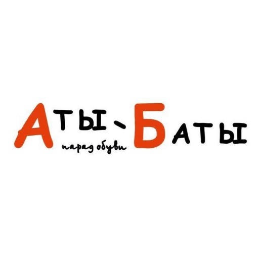 Аты-Баты.Каталог