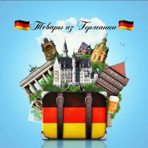 🇩🇪 Товары из Германии🇩🇪